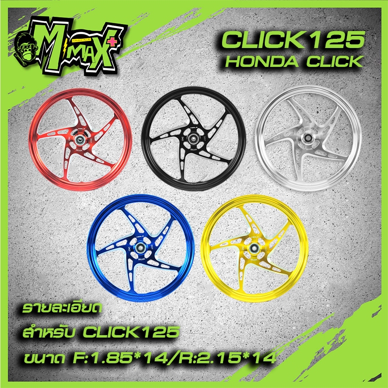 ล้อแม็ก Click125 งานCNC แบรนด์Holaแท้ มีให้เลือกตามใจชอบ ทั้ง5สี ตรงปก ไม่จกตา สวยตะลึง