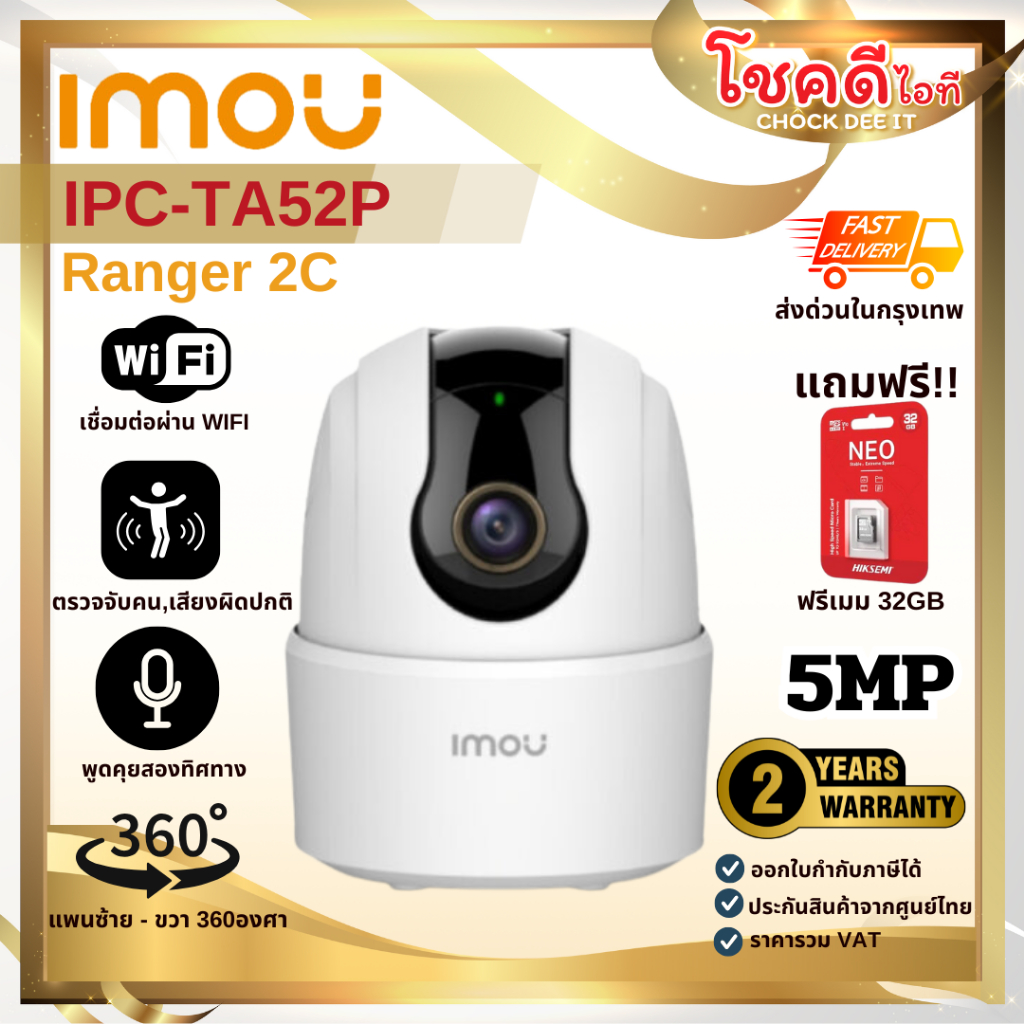 IMOU รุ่น IPC-TA52P Ranger 2C กล้องวงจรปิด ความคมชัด 5MP Wi-Fi Camera สินค้าประกันศูนย์ไทย