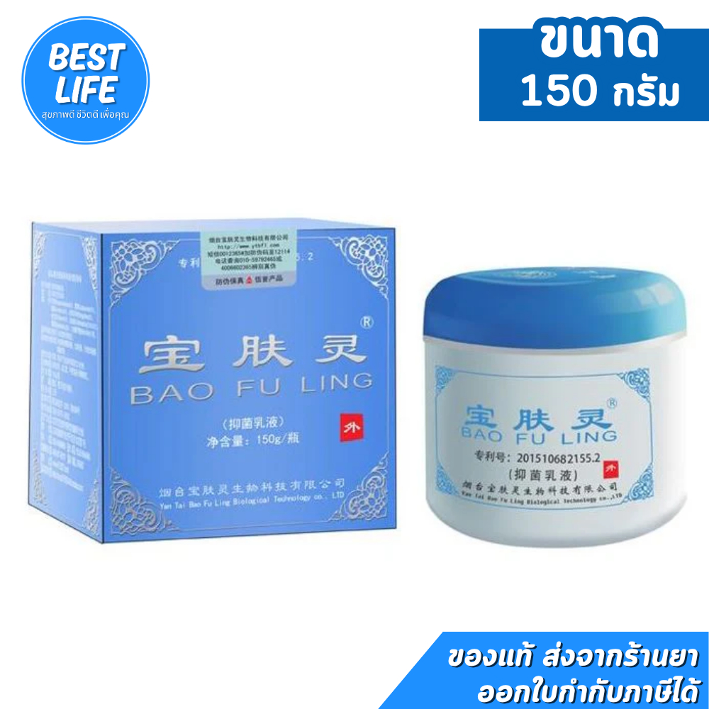 BAO FU LING ครีมบัวหิมะ 150 กรัม