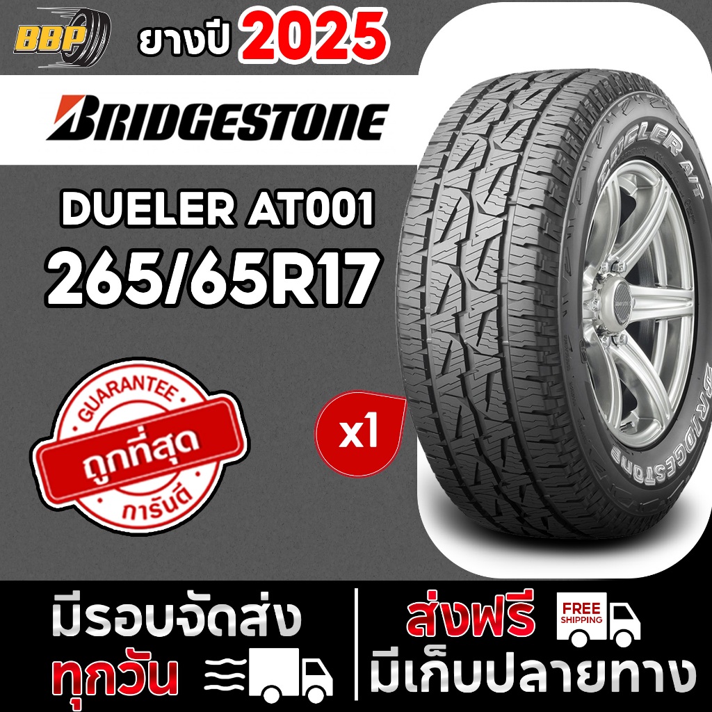 ยาง Bridgestone 265/65R17 AT001 ขอบ 17 ออฟโรด ปี 25 (1เส้น) ฟรีจุ๊บลมยางประกันคุณภาพทุกเส้น