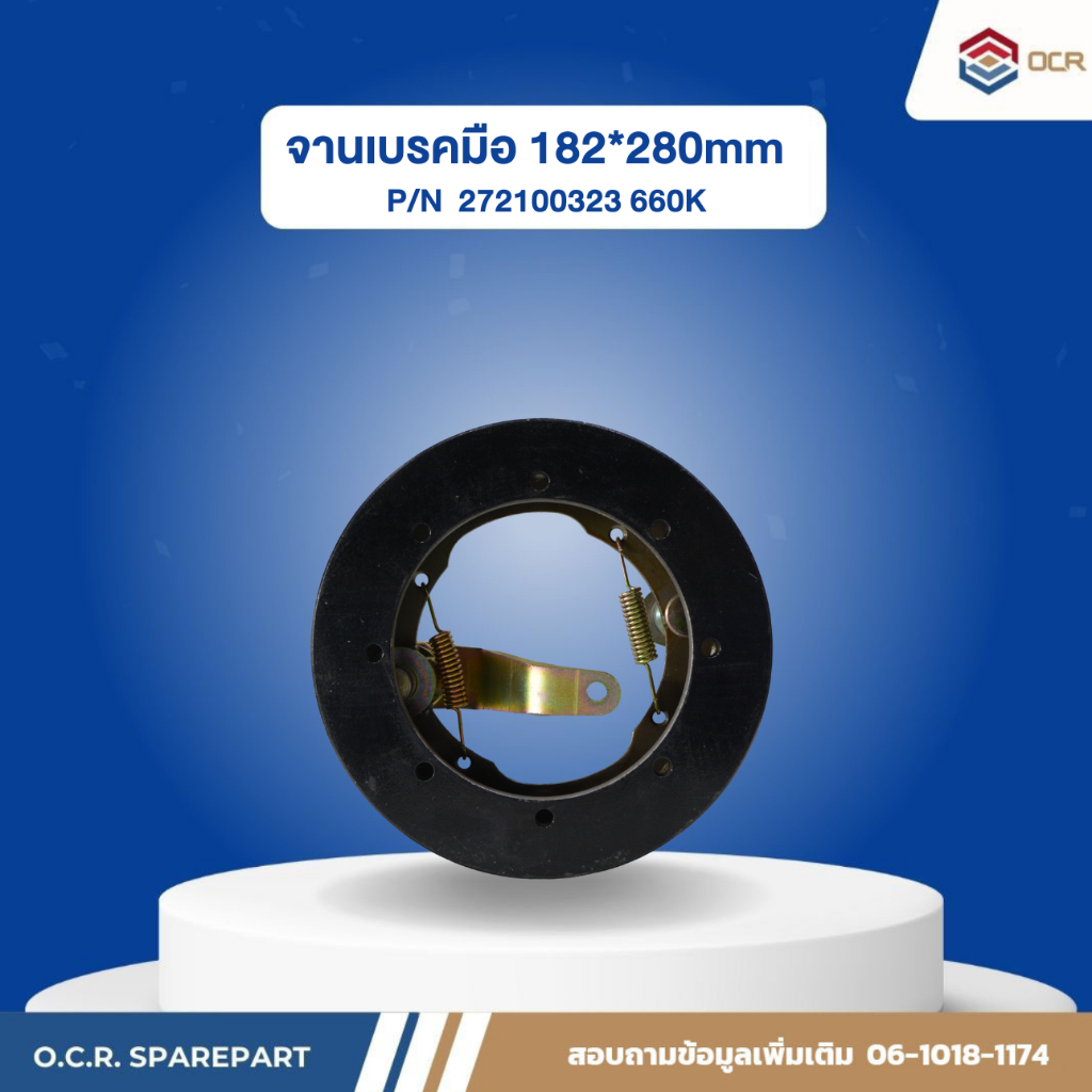 จานเบรคมือ 182*280mm 272100323 660K