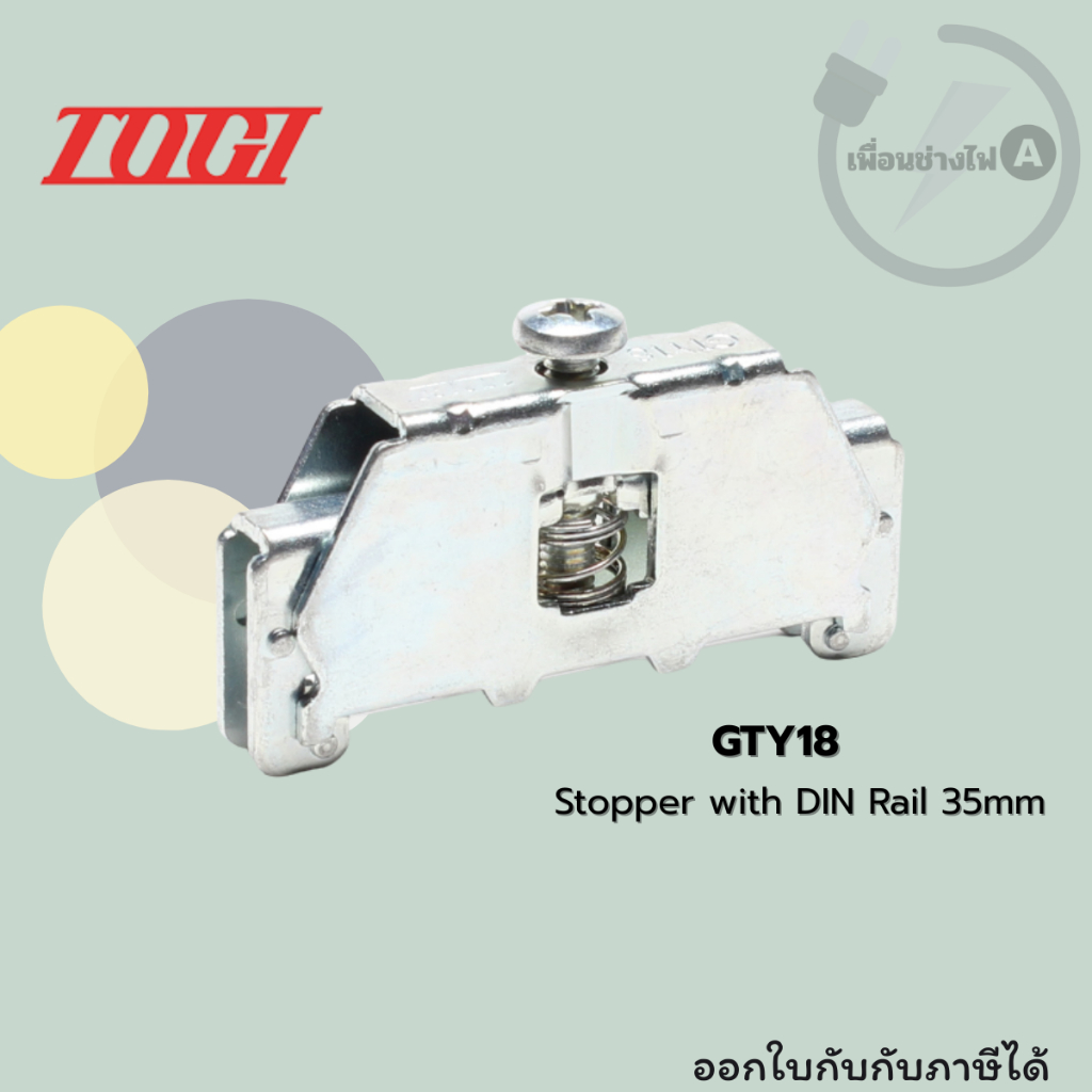 GTY18 : ตัวยึดสต็อปเปอร์สำหรับ (แพ็ค10ตัว) PTU-40 PTU-80 PTU-100 Stopper with DIN Rail 35mm โตกิ