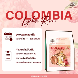เมล็ดกาแฟคั่วอ่อน Colombia Lychee Rum (Exotic coffee)
