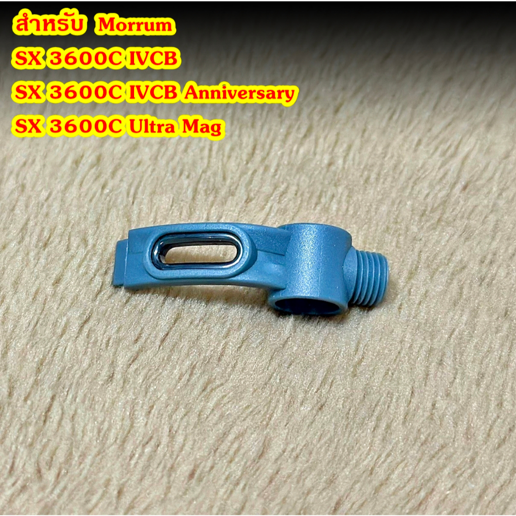 อะไหล่ตำแหน่ง ไลน์ไกด์ รอกเบท ABU Ambassadeur MORRUM SX3600C IVCB , SX3600C Ultra Mag