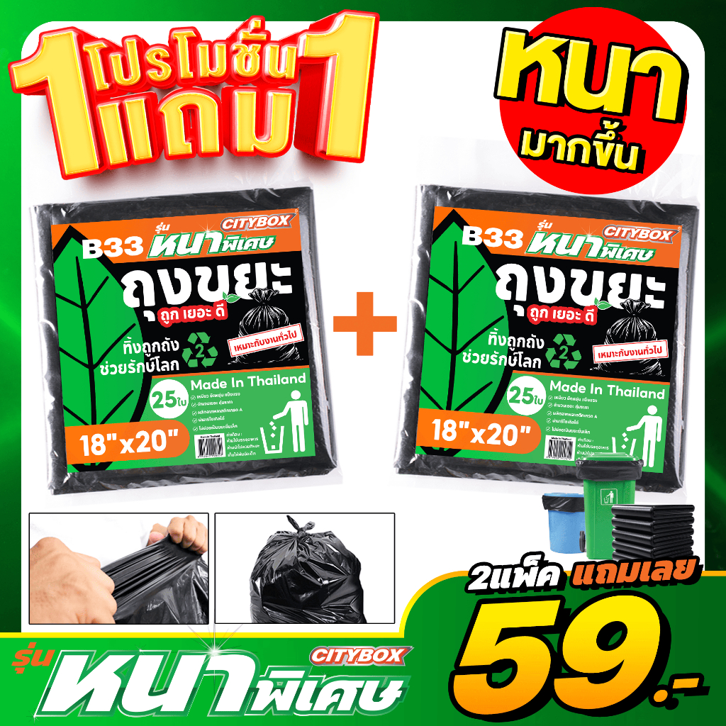 (1แถม1)CITYBOX ถุงขยะ รุ่นหนาพิเศษ 7 ขนาด ทนทาน ไม่ขาดง่าย เกรด A ผลิตในไทย