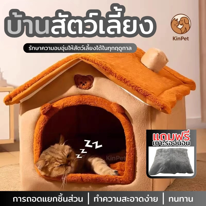 บ้านแมว ที่นอนแมว กึ่งปิด ถอดและพับได้ ขนาด M/L/XL thumbnail 4