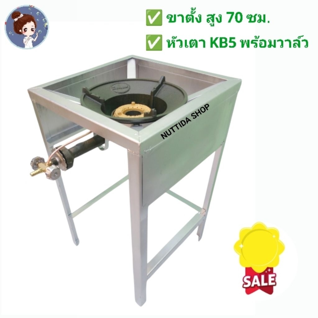Gmaxเตาฟู่KB5 พร้อม ขาตั้งสูง 70 ซม.มีบังลมในตัว ขนาดขาตั้ง 40x40x70 ซม. มีบังลมในตัว หัวเตาฟู่ KB5 