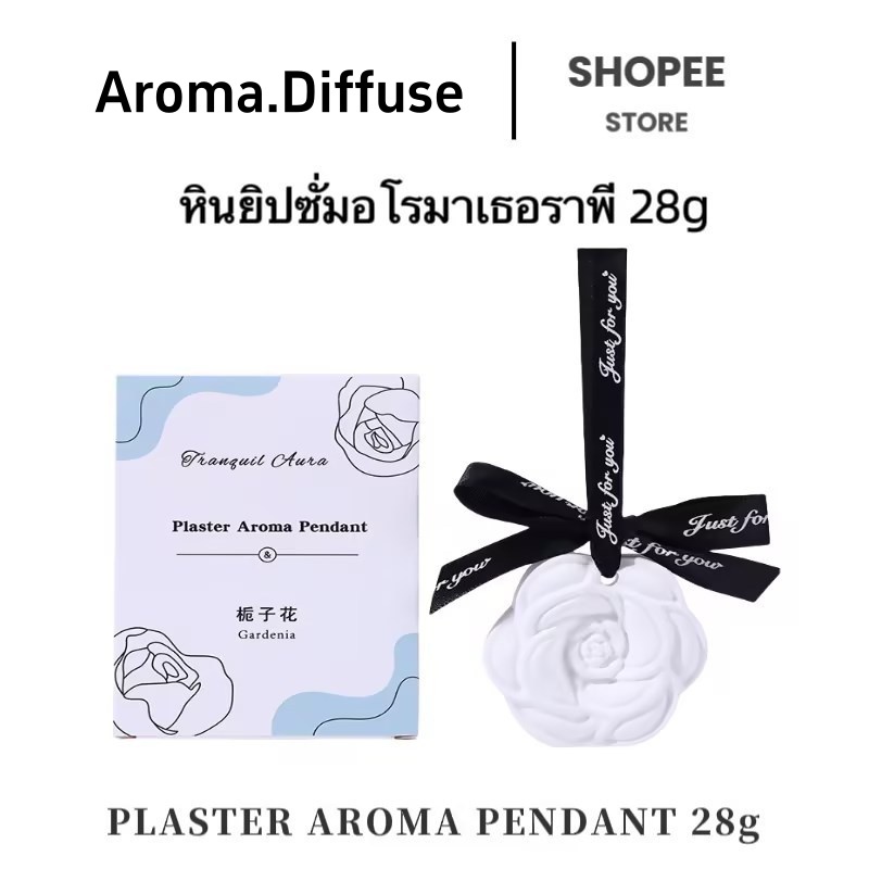 พร้อมส่ง จี้หินพลาสเตอร์ น้ําหอมติดรถยนต์   แผ่นน้ำหอม  ลายดอกไม้สีขาว  น้ำหอมที่เป็นของแข็ง  กลิ่นหอมในตู้เสื้อผ้า