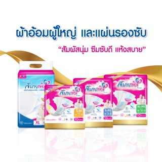 แผ่นรองซึมซับ Sabaipers นุ่มสบาย ซึมซับดีสุด แห้งไว ไซส์ S-M…