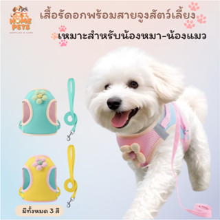 เสื้อรัดอกพร้อมสายจูง ออกแบบน่ารัก มีดอกไม้ มีสายจูงในตัว สี…