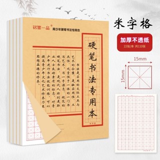 (5เล่ม เล่มละ20หน้า) สมุดฉีกคัดอักษรจีนมีเส้นตาราง