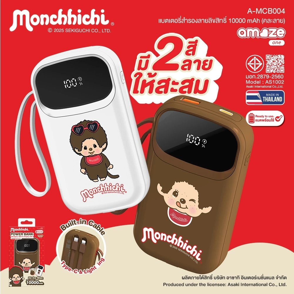 Amaze One Powerbank Monchhichi 10000mAh ชาร์จเร็ว 22.5W รุ่น A-MCB004 thumbnail 3