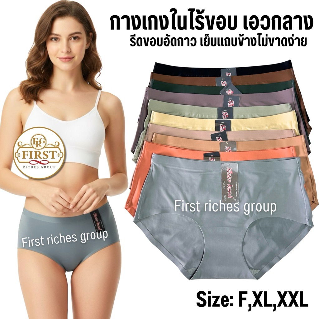 กางเกงใน sister hood 604 ไร้ขอบ เอวกลาง (F,XL,XXL) เย็บแถบข้าง ผ้าลื่นใส่สบาย