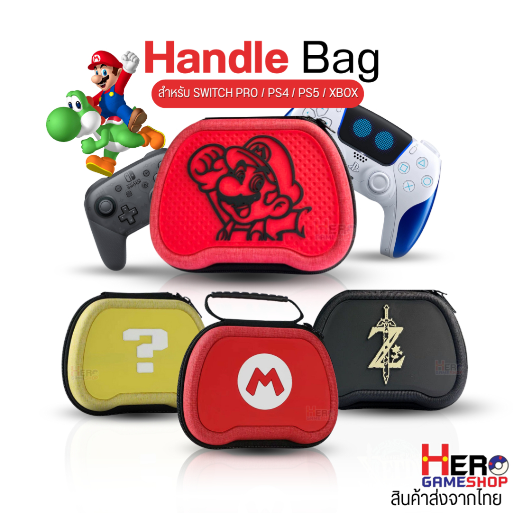 New 2025 กระเป๋าจอย Switch Pro /PS4 /PS5/XBOX ลายสุดน่ารัก🚀 พร้อมส่งจากไทย🚀