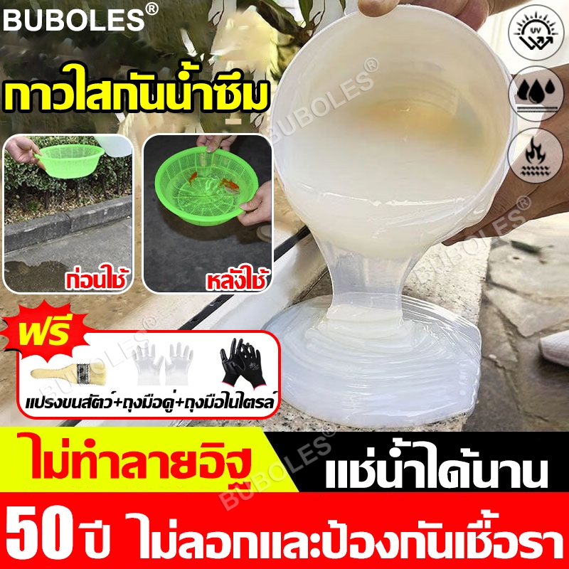 【ซื้อ 1 ฟรี 1】Buboles กาวใสกันน้ำซึม กันน้ำสูง 1000ML ซ่อมหลังคา ผนังรอยแตก รั่วน้ำ กาวกันน้ำใส  กาวกันซึม กาวกันรั่วซึม