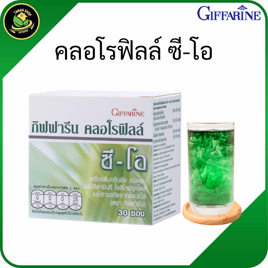 คลอโรฟิลล์กิฟฟารีน, คลอโรฟิลล์ซีโอ, คลอโรฟิลล์ดีท็อกซ์, น้ำคลอโรฟิลล์ล้างสารพิษ