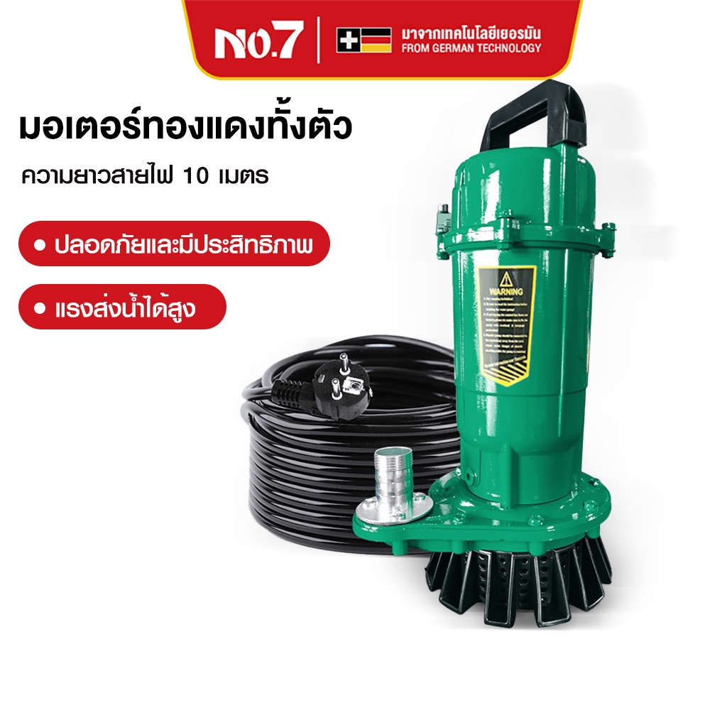No.7 ปั๊มจุ่ม ปั๊มแช่ 1 นิ้ว ไดโว่ ปั๊มน้ำ ปั้มแช่ดูดโคลน 550W ปั๊มแช่ไฟฟ้า มอเตอร์ทองแดงแท้ 100% ประสิทธิภาพที่ม – โปรปัง