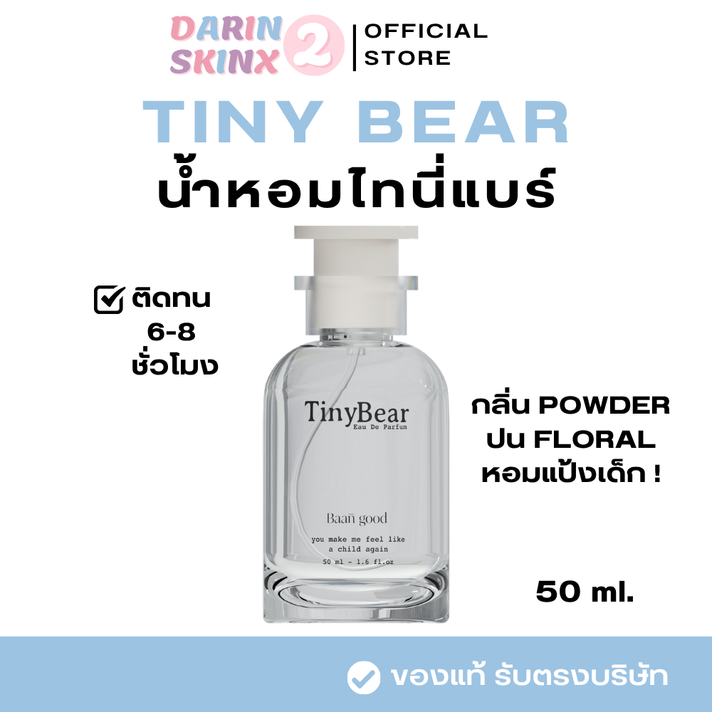 ( พร้อมส่ง / ส่งฟรี ) Tiny Bear 50 ml. น้ำหอมไทนี่แบร์ น้ำหอมกลิ่นหมาเด็ก