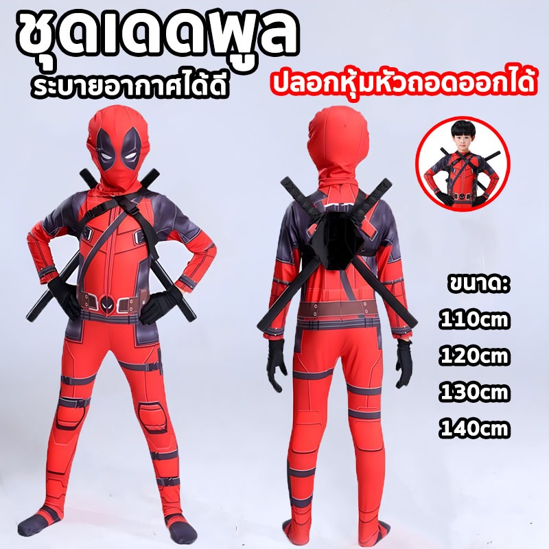 ชุดเดดพูล ชุดเดดพูลเด็กชุดซุปเปอร์ฮีโร่ Deadpool ใส่ได้ทั้งชายและหญิง การบูรณะแบบคลาสสิก