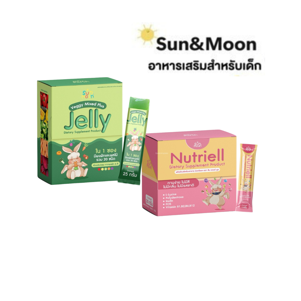 ( M/พร้อมส่ง ) มีโปร | นูทริเอล วิตามินบูสต์หิว โซลโมเน่ Nutriell นิวเทียล (ProLlyzine) Sun&Moon ไฟเบอร์บอสหนุ่ม
