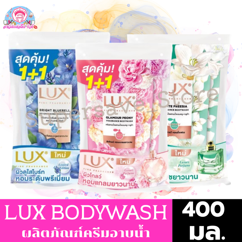LUX ลักส์ ฟราแกรนซ์ บอดี้วอช ครีมอาบน้ำถุงเติมขนาด 400 มล. ** แพ็คคู่ **