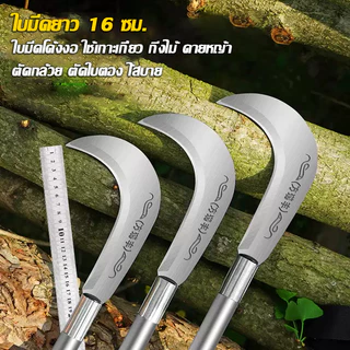 เคียว 60/120/160cm ใช้ได้ทั้งการสับและการตัด มีดเคียว มีดแมงกานีส มีดเกี่ยวหญ้า เคียวคม มีดขอเคียวด้ามยาว