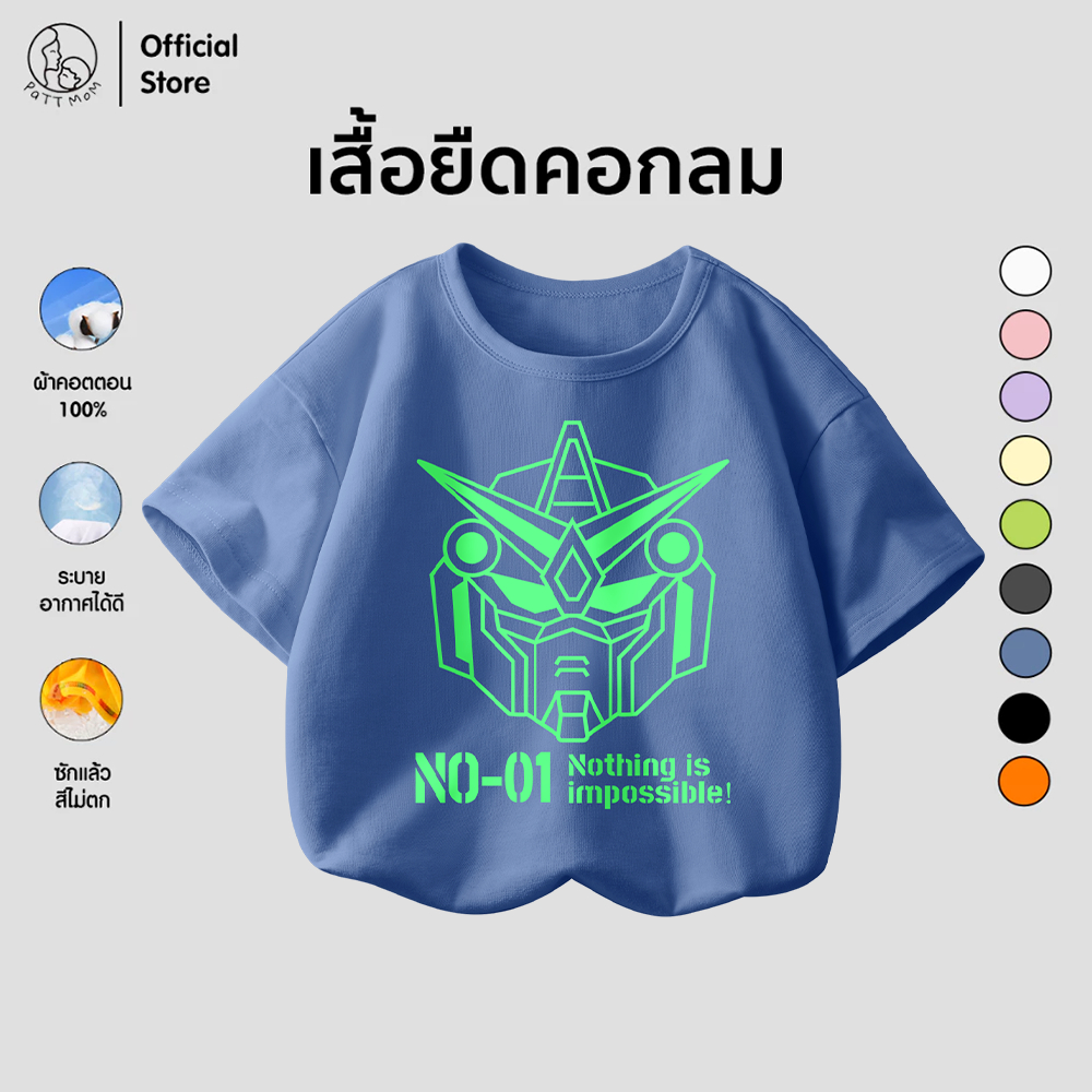 Patt Mom เสื้อยืดเด็กแขนสั้นคอกลม เสื้อสำหรับเด็กผู้ชายและเด็กผู้หญิง ลายโรบอท (