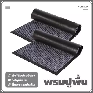 เสื่อครัวพีวีซีกันลื่น เสื่อปูพื้นกันฝุ่น ดูดซับน้ำได้ดี ทำความสะอาดง่าย เสื่อไนลอนตัดปรับขนาดได้