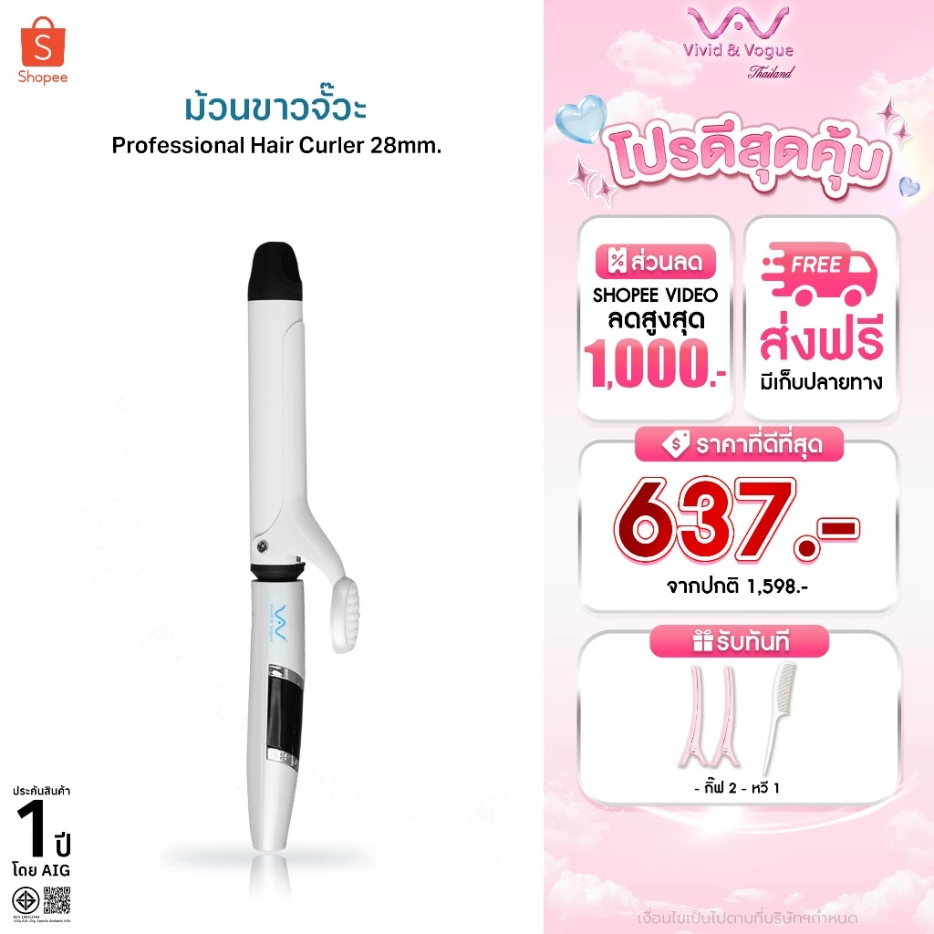 Vivid&Vogue เครื่องม้วนผมLCD เครื่องลอนผม แกนม้วนผม 26, 32MM มอก. ประกัน1ปี เครื่องลอนแบบใช้มือ