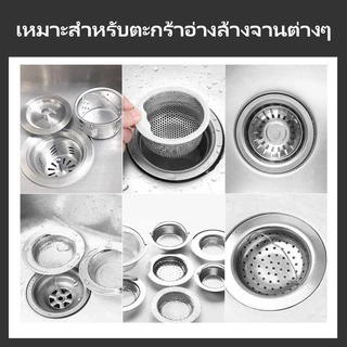 ถุงตาข่ายกรองเศษอาหารอ่างล้างจานแบบใช้แล้วทิ้ง 50 ชิ้น สำหรับซิงค์ล้างจาน ช่วยป้องกันท่ออุดตัน