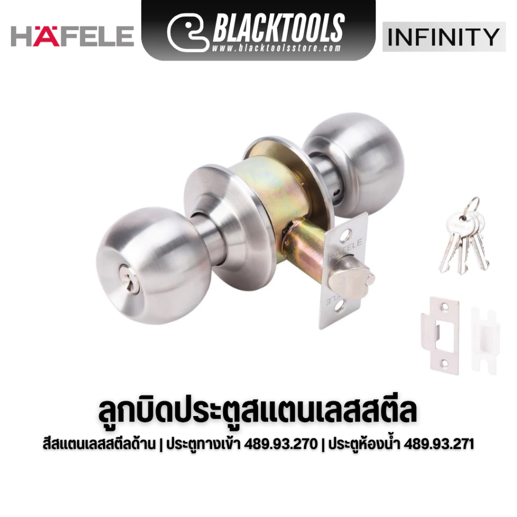 HAFELE ลูกบิดประตู สแตนเลสสตีล สีสแตนเลสด้าน ประตูทางเข้าและห้องน้ำ 489.93.270 489.93.271 BLACKTOOLS