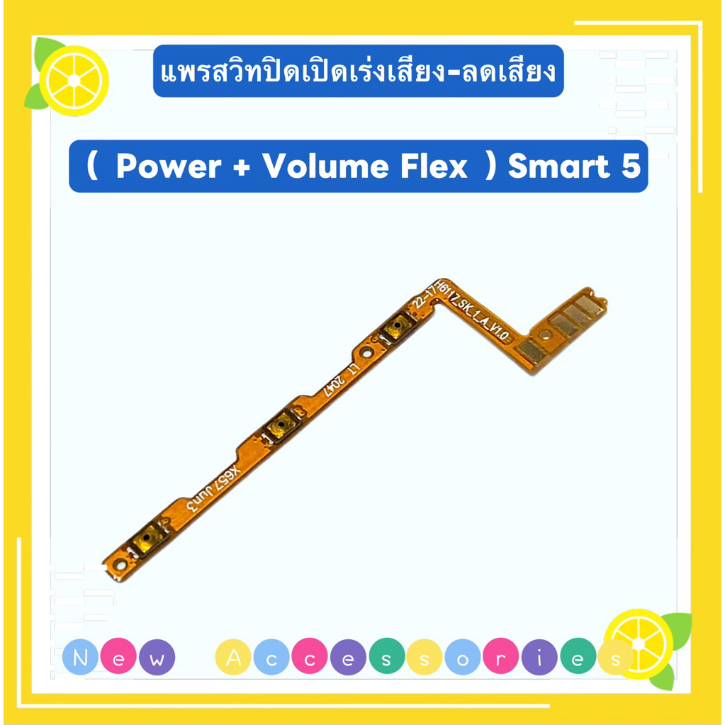 แพรสวิทปิดเปิดเร่งเสียง-ลดเสียง（ Power + Volume Flex ）Infinix Smart 5