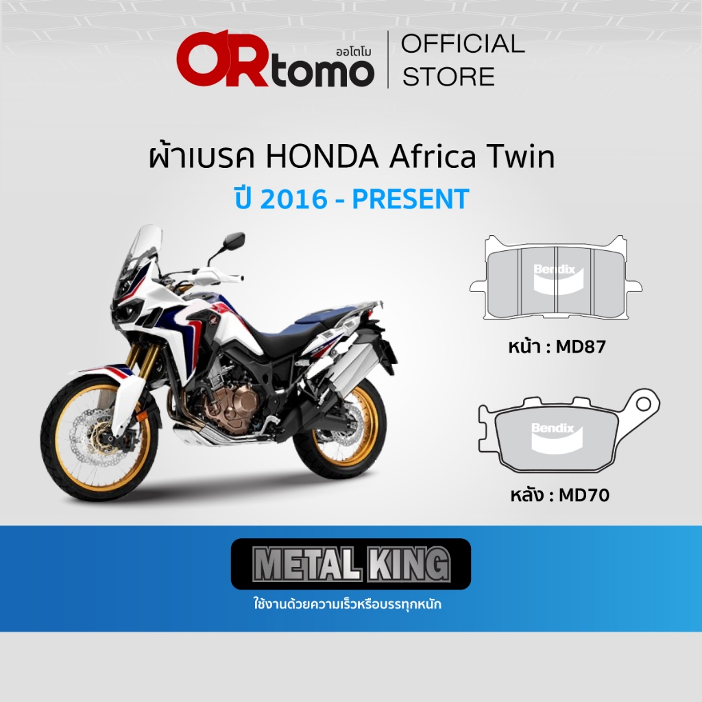 Bendix ผ้าเบรค Honda Africa Twin / CRF1000 / CRF1100 / X-ADV 750 ดิสเบรคหน้า,หลัง (MD87,MD70)