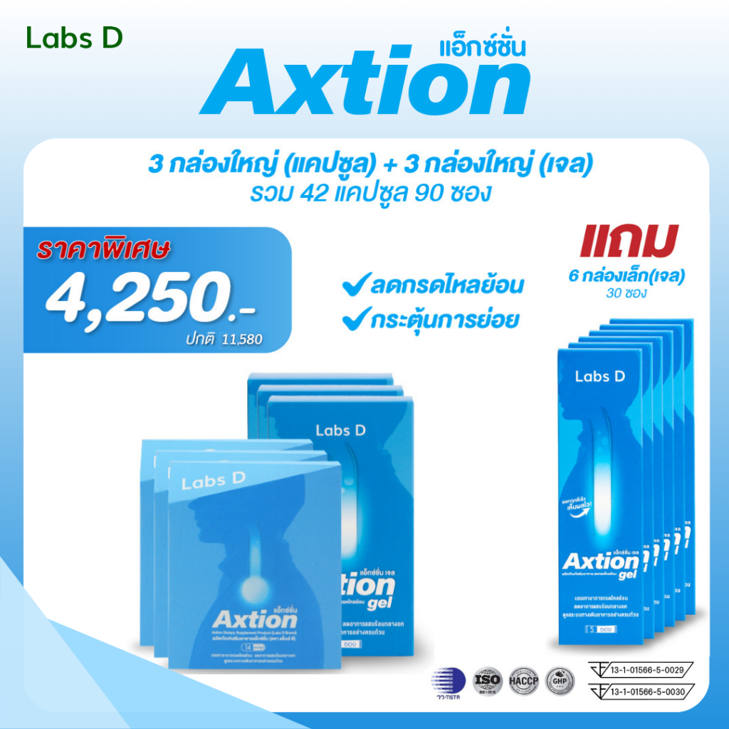 Axtion Cap 3 กล่องใหญ่ + Axtion Gel 3 กล่องใหญ่ แถม Axtion Gel 6 กล่องเล็ก อาหารเสริมรักษากรดไหลย้อน
