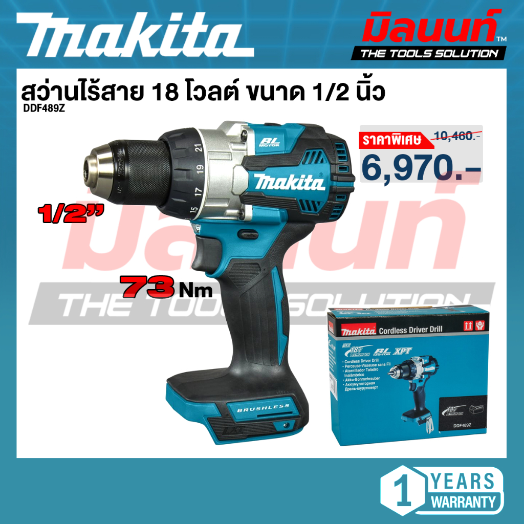 Makita - DDF489Z สว่านไร้สาย 18 โวลต์ ขนาด 1/2 นิ้ว แรงบิดหมุน 73 นิวตันเมตร