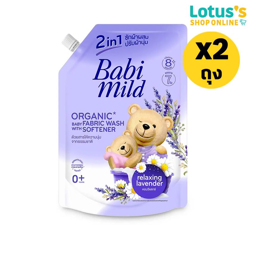 [ทั้งหมด 2 ถุง] เบบี้มายด์ น้ำยาซักผ้าเด็ก 2IN1 กลิ่นลาเวนเดอร์ ขนาด 1400 มล. BABI MILD FABRIC WASH 2IN1 RELAXING LAVEND