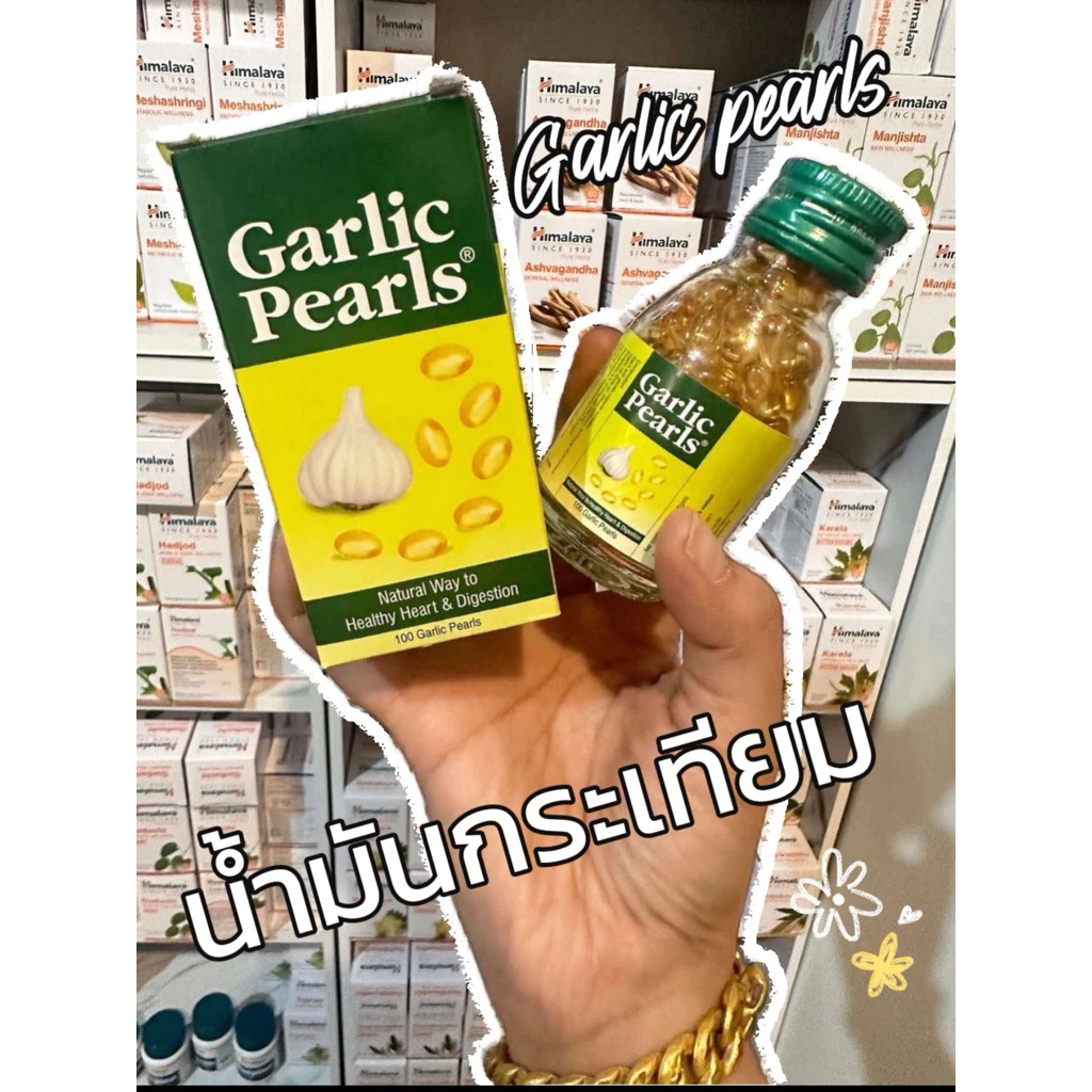 garlicpearls น้ำมันกระเทียม 100 tablets