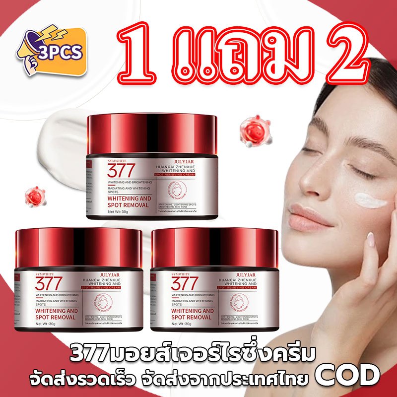 【1 แถม 2】377 ครีมไวท์เทนนิ่งกระลบฝ้าครีมลบจุดด่างดําเมลานิน Melasma Remover ผิวกระจ่างใส Anti-Aging Skin Lightening – โปรปัง