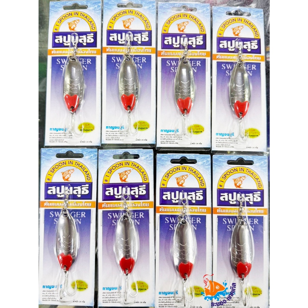 เหยื่อปลอม สปูนสุธี sutee spoon น้ำหนัก 16g. สีเงิน - รูปที่ 2