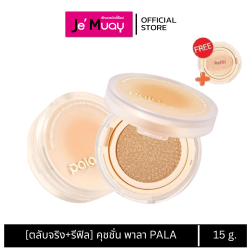 [ตลับจริง+รีฟิล] คุชชั่น พาลา CUSHION PALA SPF50+ PA+++ เนื้อบางเบาแต่ปกปิด กันน้ำ 15 กรัม