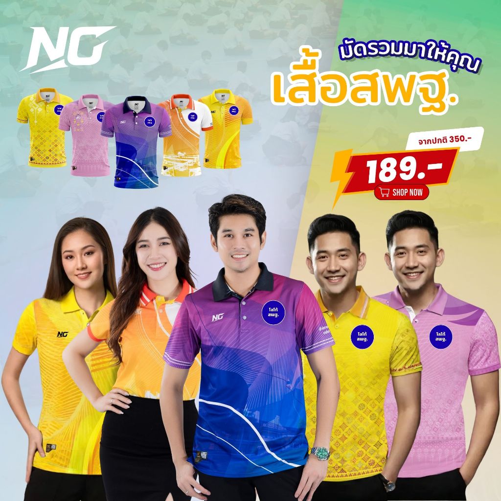NC DESIGN เสื้อโปโลพิมพ์ลายสพฐ. คอปก สำหรับชายและหญิง คุณภาพสูง ไม่ยืด ไม่ยับ ใส่สบาย