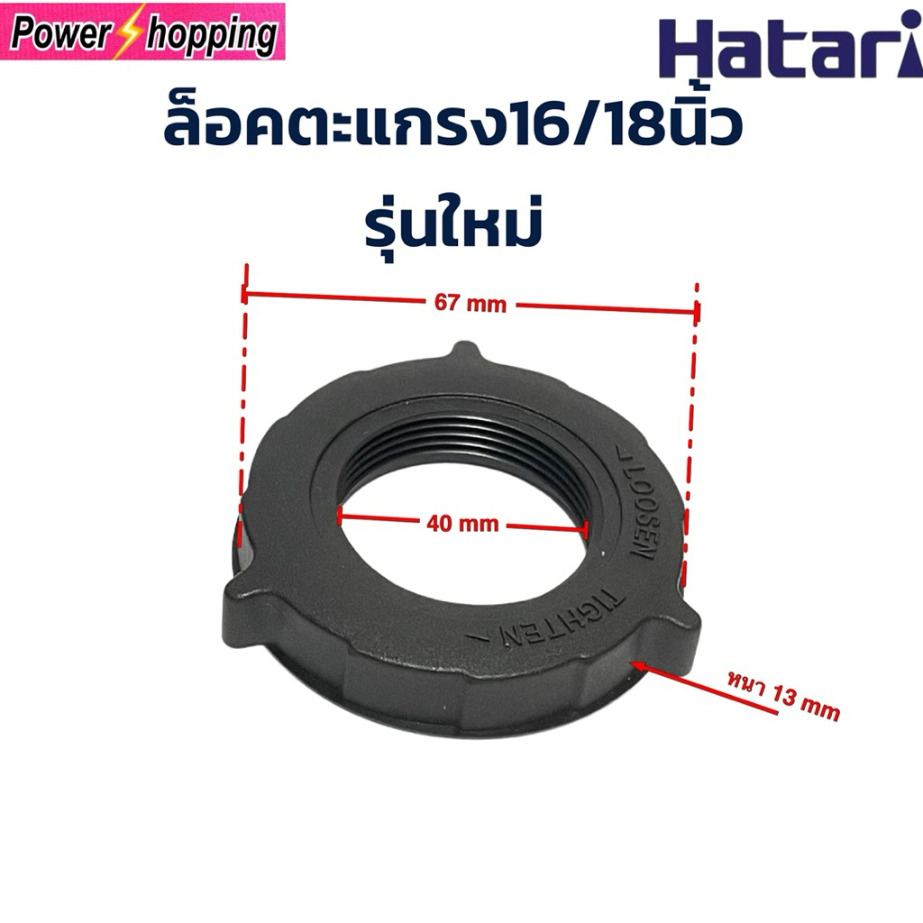 Power shopping อะไหล่พัดลม ตัวล็อกตะแกรงพัดลมฮาตาริ18นิ้ว อะไหล่พัดลม