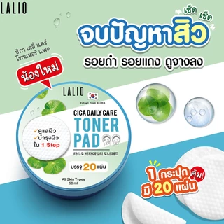 (1 กระปุก) LALIO เจลครีมลาลิโอ มีให้เลือก 7 สูตร (ปริมาณ 50 ml./80 ml.)