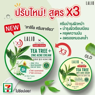 (1 กระปุก) LALIO เจลครีมลาลิโอ มีให้เลือก 7 สูตร (ปริมาณ 50 ml./80 ml.)
