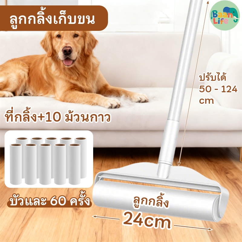 ลูกกลิ้งเก็บขน ขนาด 24cm ที่กลิ้ง+10 ม้วนกาว ลูกกลิ้ง ลูกกลิ้งกระดาษกาว ลูกกลิ้งเก็บฝุ่น ลูกกลิ้งทําความสะอาด ที่กลิ้งทำ