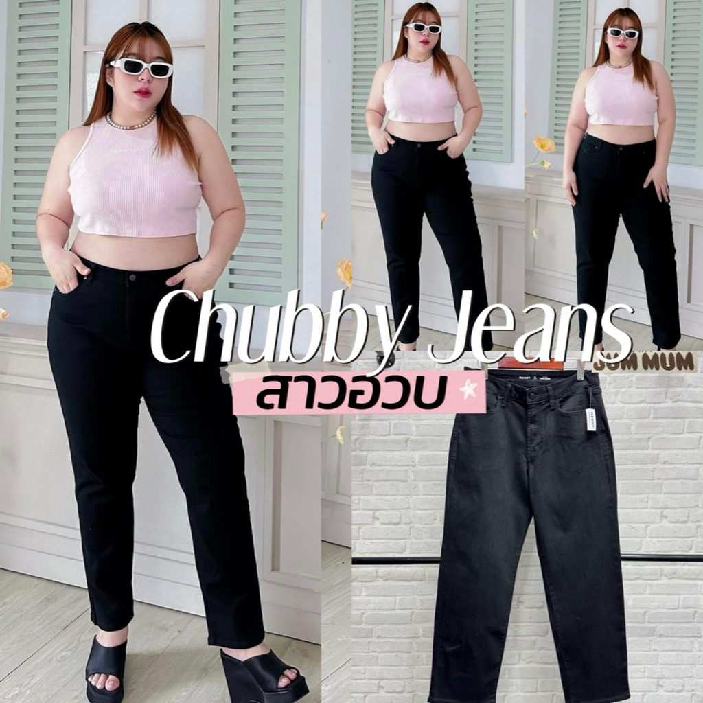 Chubby Jeans 🖤🕷️🧸🧤🍒  ยีนส์ Old navy ทรง WOW LOOSE ทรงนี้ถ้าเป็นทรงบ้านเราคือ ทรงมัม ผ้ายืดสาวอวบ