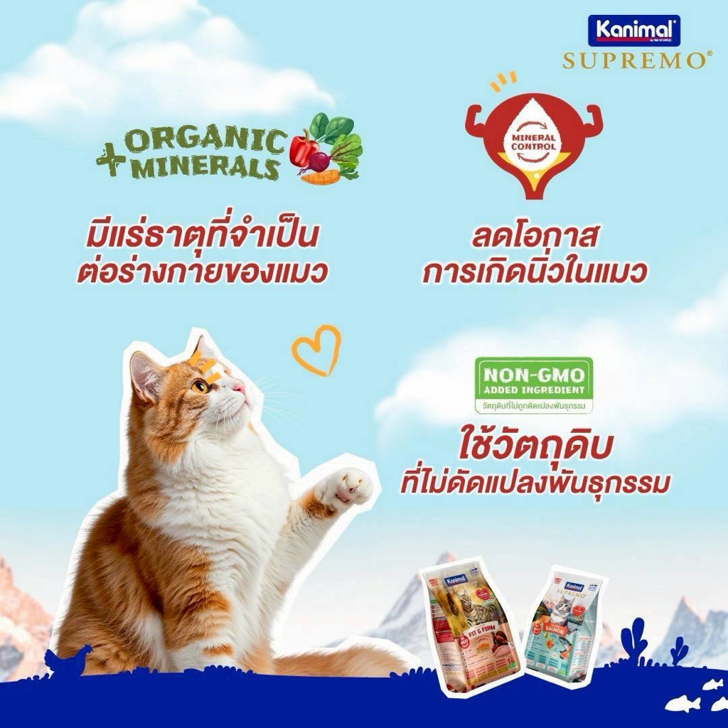 Kanimal Supremo คานิมอล ซูพรีโม อาหารแมว โฮลิสติก ปราศจากผลพลอยได้ ลดเสี่ยงโรคนิ่ว ขนาด 0.9-1 Kg - 6
