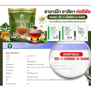 ของแท้ โปร 1 แภม 1ชาอาร์โกชาสีดา ARRGO ชาคุมเบาหวาน
