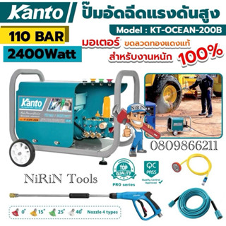 KANTO ปั๊มอัดฉีดแรงดันสูง 2400W มอเตอร์ขดลวดทองแดงแท้ 110Bar…