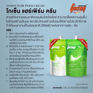 Gosen Hairperm Cream โกเซ็น แฮร์เพิร์ม ครีม น้ำยายืดผม 400 m…